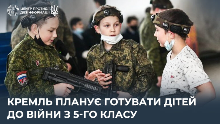 кремль планує готувати дітей до війни з 5-го класу