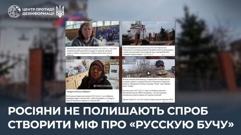 росіяни не полишають спроб створити міф про «русскую Бучу»
