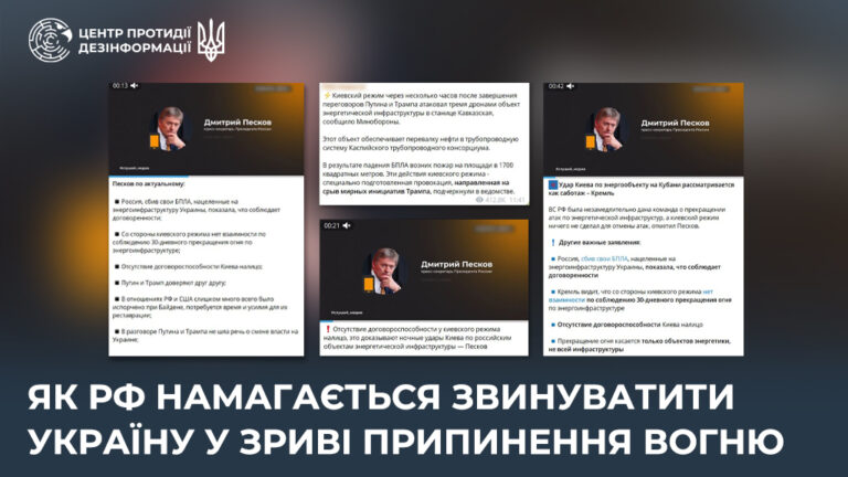 Як рф намагається звинуватити Україну у зриві припинення вогню