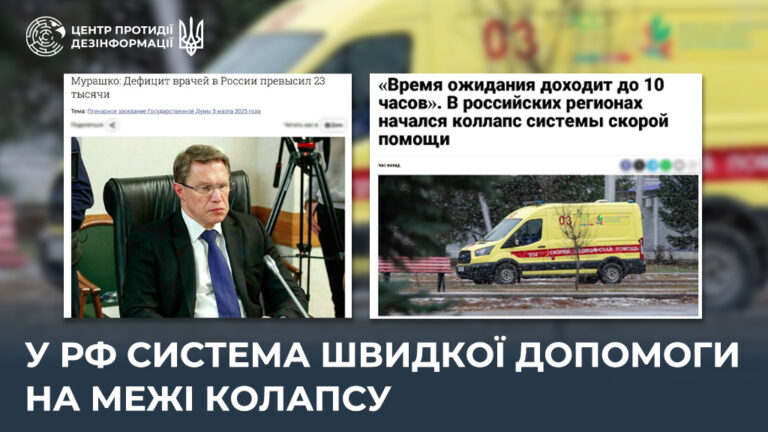 У рф система швидкої допомоги на межі колапсу
