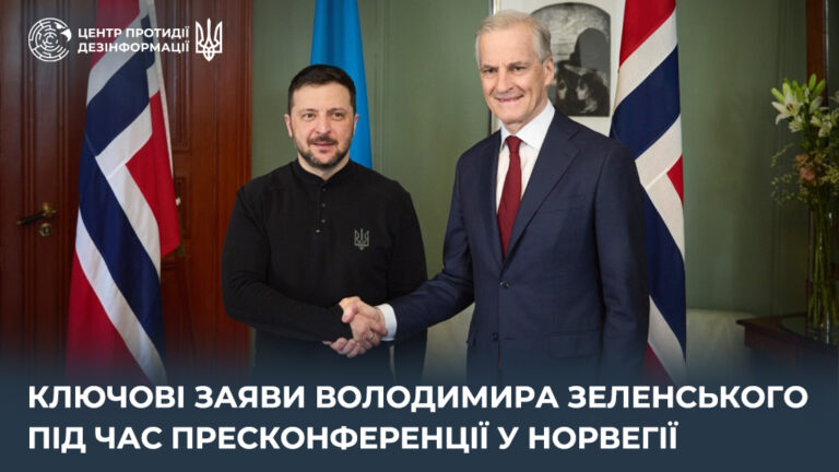 Ключові заяви Володимира Зеленського під час пресконференції у Норвегії