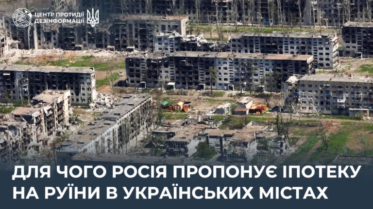 Для чого росія пропонує іпотеку на руїни в українських містах