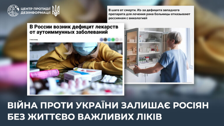 Війна проти України залишає росіян без життєво важливих ліків