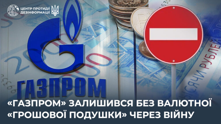 «газпром» залишився без валютної «грошової подушки» через війну
