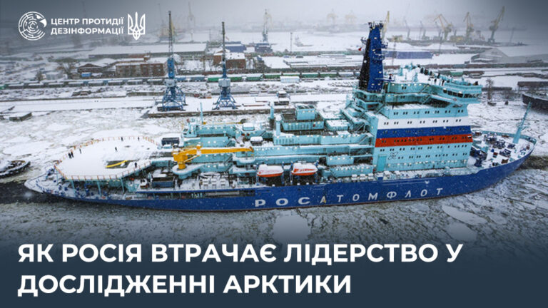 Як росія втрачає лідерство у дослідженні Арктики