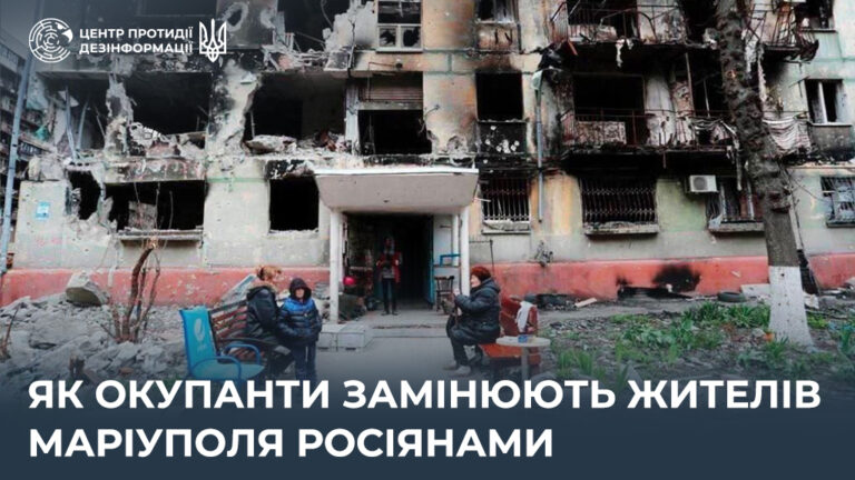 Як окупанти замінюють жителів Маріуполя росіянами