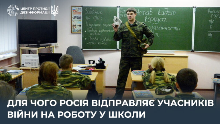 Для чого росія відправляє учасників війни на роботу у школи