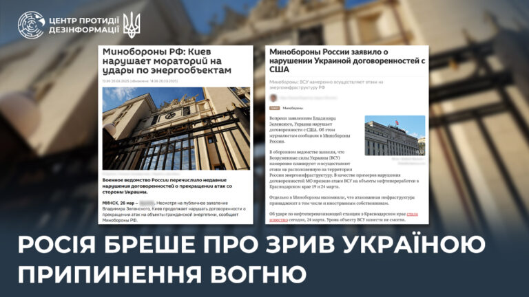 росія бреше про зрив Україною припинення вогню