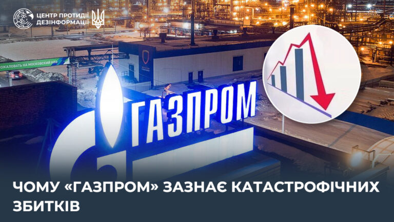 Чому «газпром» зазнає катастрофічних збитків
