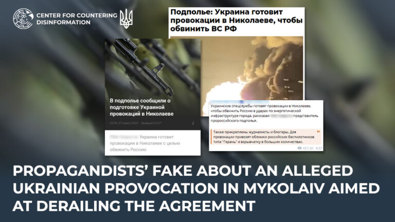 Propagandists’ Fake About an Alleged Ukrainian Provocation in Mykolaiv Aimed at Derailing the Agreement