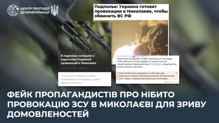 Фейк пропагандистів про нібито провокацію ЗСУ в Миколаєві для зриву домовленостей