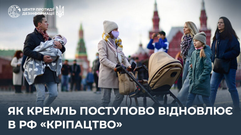 Як кремль поступово відновлює в рф «кріпацтво»