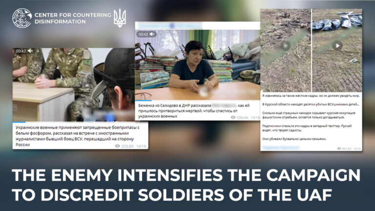 The enemy intensifies the campaign to discredit soldiers of the UAF