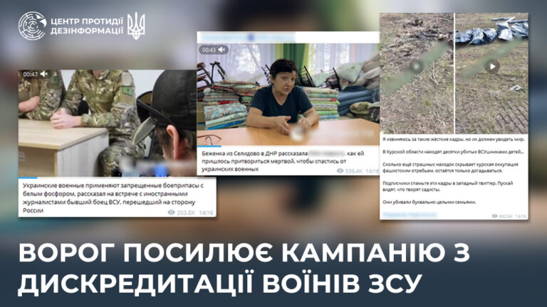 Ворог посилює кампанію з дискредитації воїнів ЗСУ