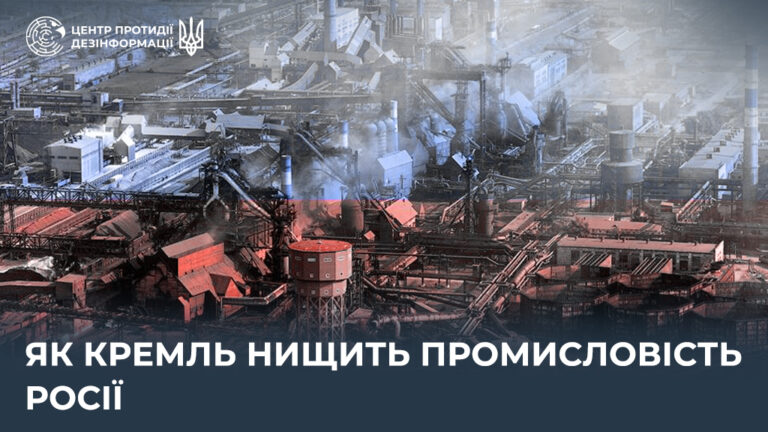 Як кремль нищить промисловість росії