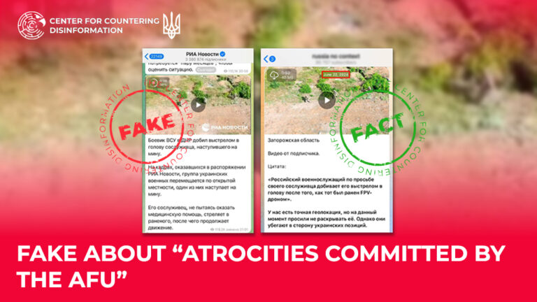 Fake about “atrocities committed by the AFU”