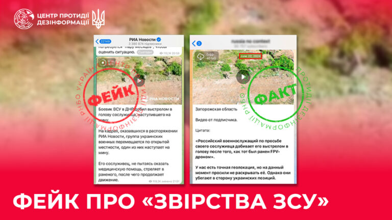 Фейк про «звірства ЗСУ»