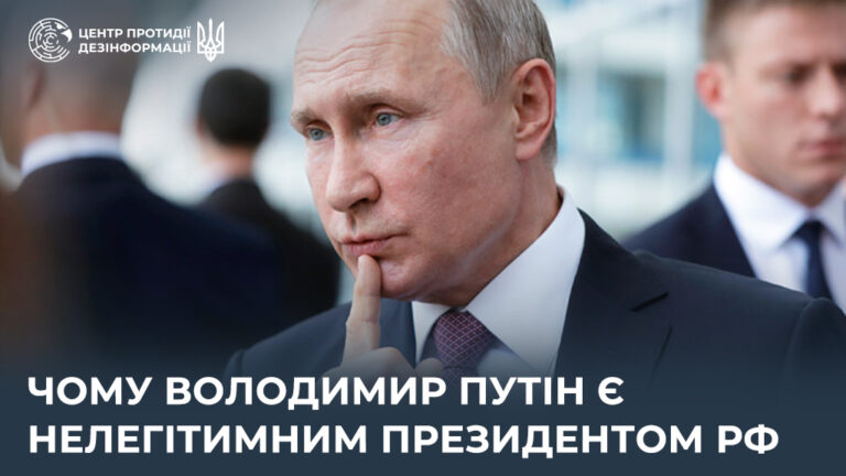 Чому володимир путін є нелегітимним президентом рф