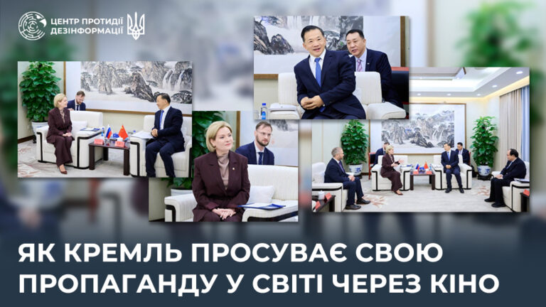Як кремль просуває свою пропаганду у світі через кіно