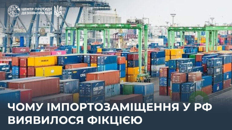 Чому імпортозаміщення у рф виявилося фікцією