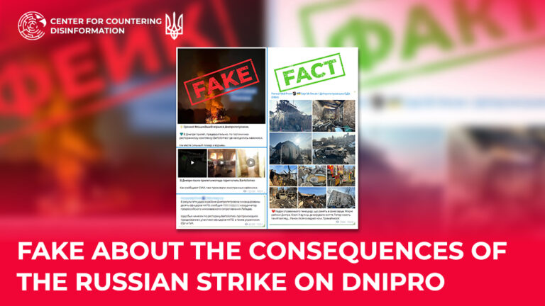 Fake about the consequences of the russian strike on Dnipro