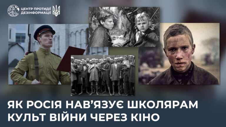 Як росія нав’язує школярам культ війни через кіно