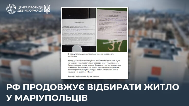 рф продовжує відбирати житло у маріупольців
