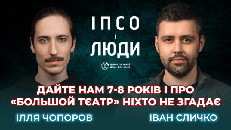 Якщо росіяни пролазять у наш культурний простір, значить, ми робимо недостатньо | Ілля Чопоров