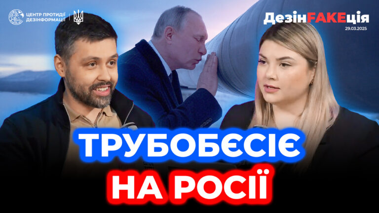 «ДезінFAKEція» (58 випуск)