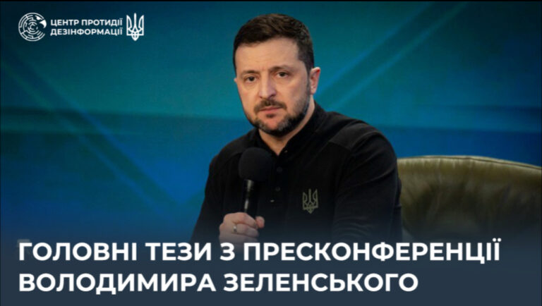 Головні тези з пресконференції Володимира Зеленського