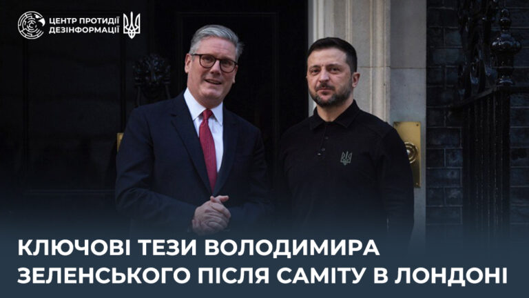 Ключові тези Володимира Зеленського після саміту в Лондоні
