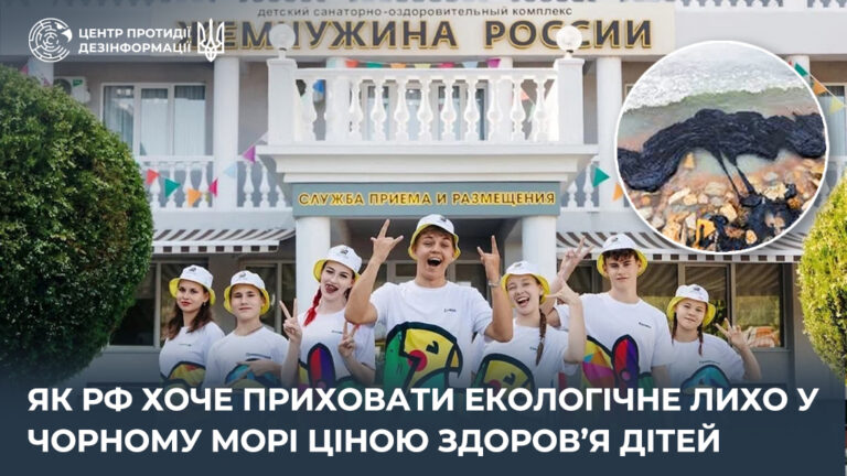Як рф хоче приховати екологічне лихо у Чорному морі ціною здоров’я дітей
