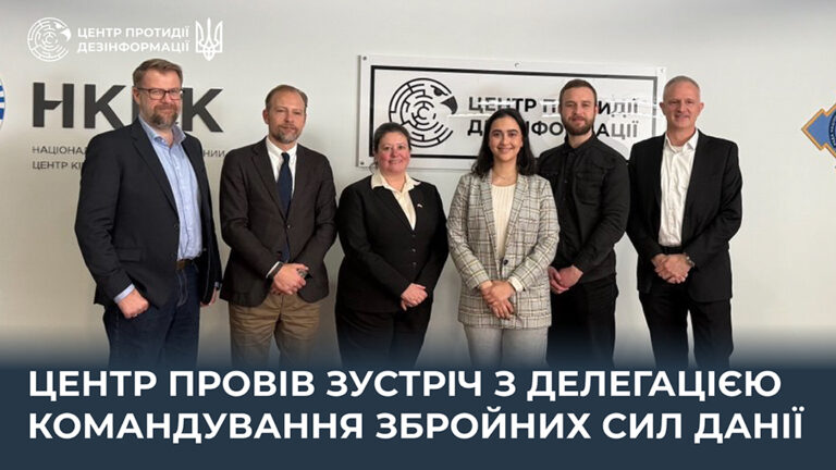 Центр провів зустріч з делегацією Командування Збройних Сил Данії