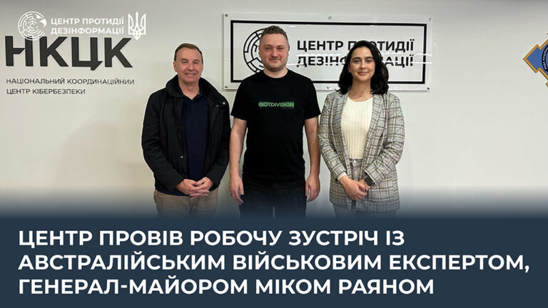 Центр провів робочу зустріч із австралійським військовим експертом, генерал-майором Міком Раяном