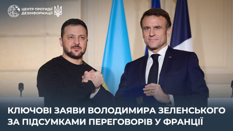 Ключові заяви Володимира Зеленського за підсумками переговорів у Франції