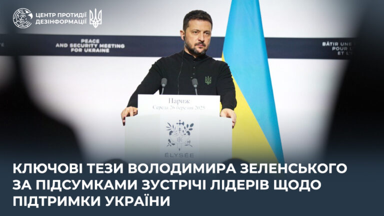 Ключові тези Володимира Зеленського за підсумками зустрічі лідерів щодо підтримки України