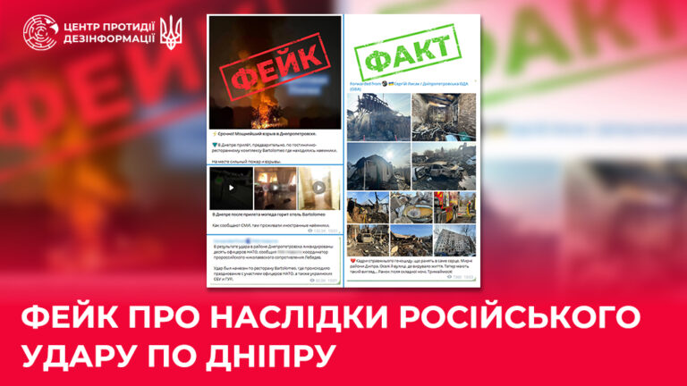 Фейк про наслідки російського удару по Дніпру