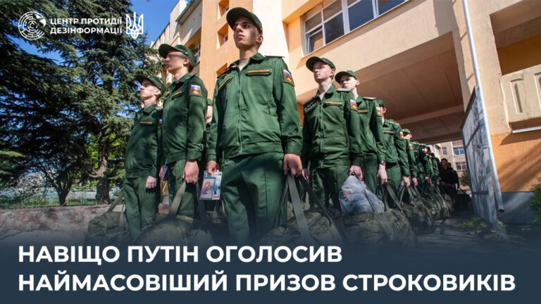 Навіщо путін оголосив наймасовіший призов строковиків
