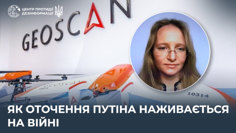 Як оточення путіна наживається на війні