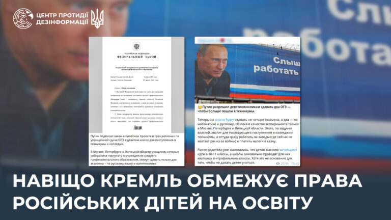 Навіщо кремль обмежує права російських дітей на освіту