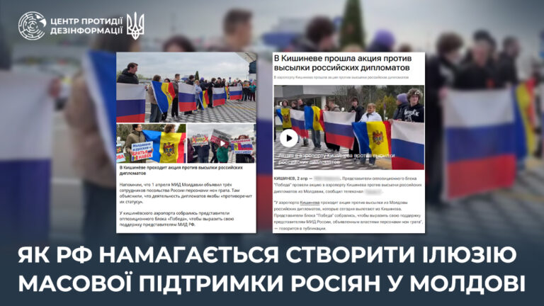 Як рф намагається створити ілюзію масової підтримки росіян у Молдові
