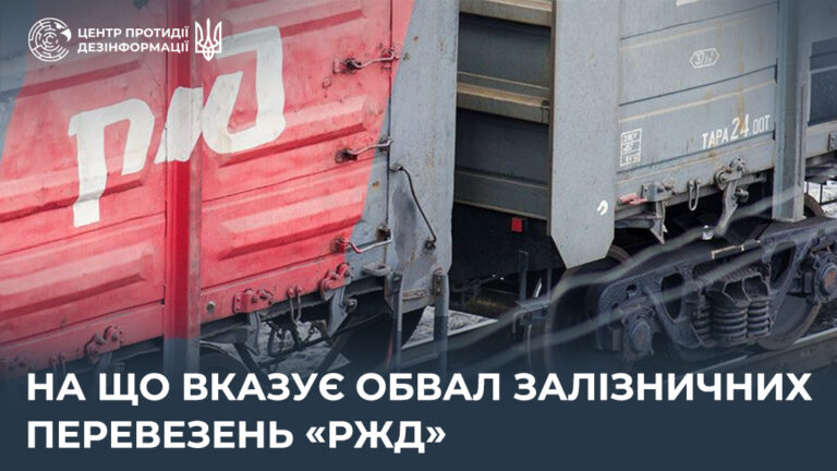 На що вказує обвал залізничних перевезень «ржд»