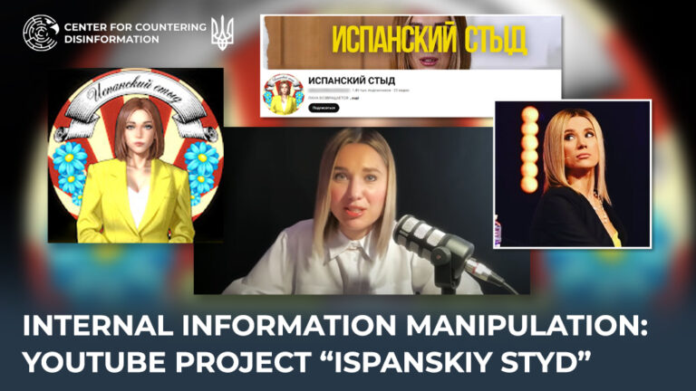 Internal information manipulation: YouTube project “Ispanskiy Styd”