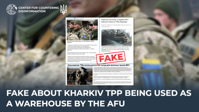 Fake about Kharkiv TPP being used as a warehouse by the AFU