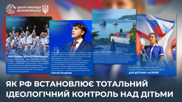 Як рф встановлює тотальний ідеологічний контроль над дітьми