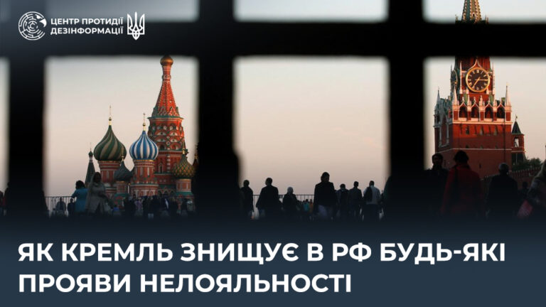 Як кремль знищує в рф будь-які прояви нелояльності