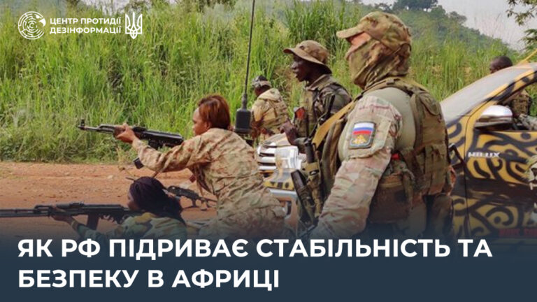 Як рф підриває стабільність та безпеку в Африці