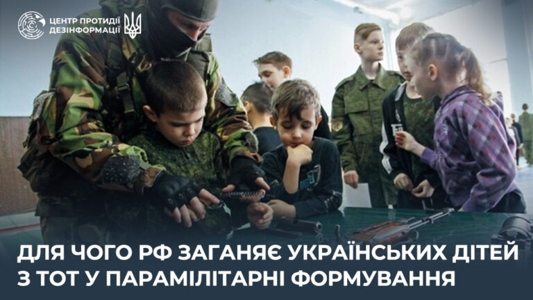 Для чого рф заганяє українських дітей з ТОТ у парамілітарні формування