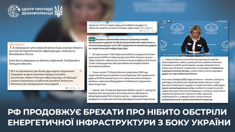 рф продовжує брехати про нібито обстріли енергетичної інфраструктури з боку України