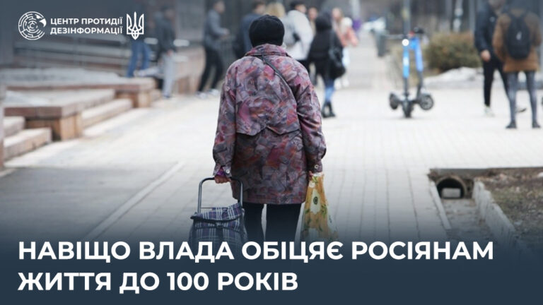 Навіщо влада обіцяє росіянам життя до 100 років